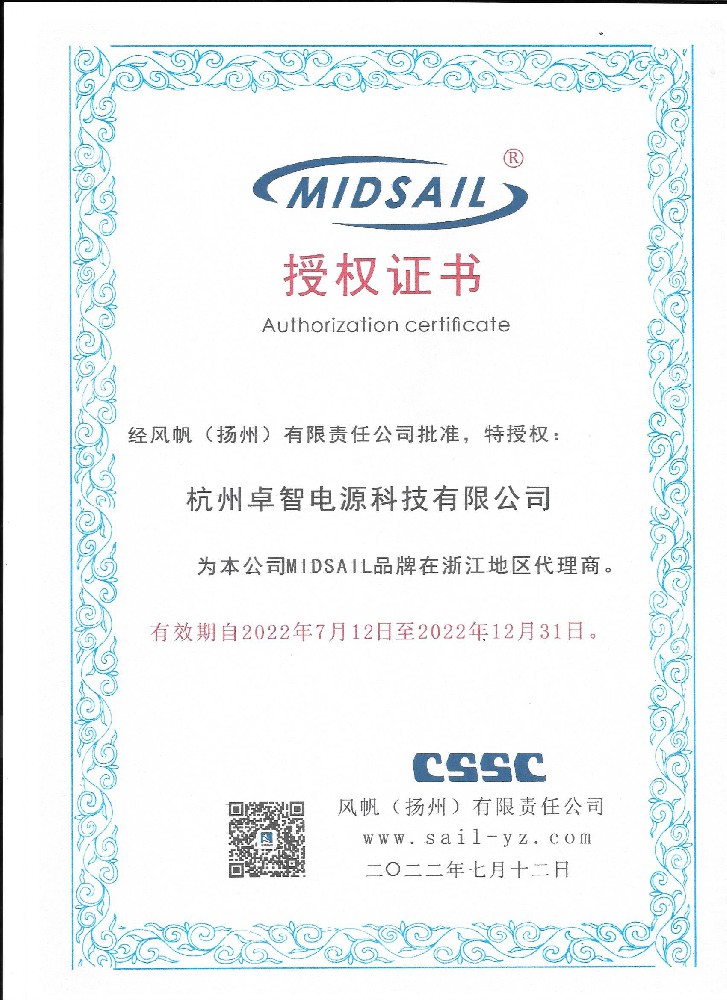 风帆授权书-tyc1286太阳成集团电源
