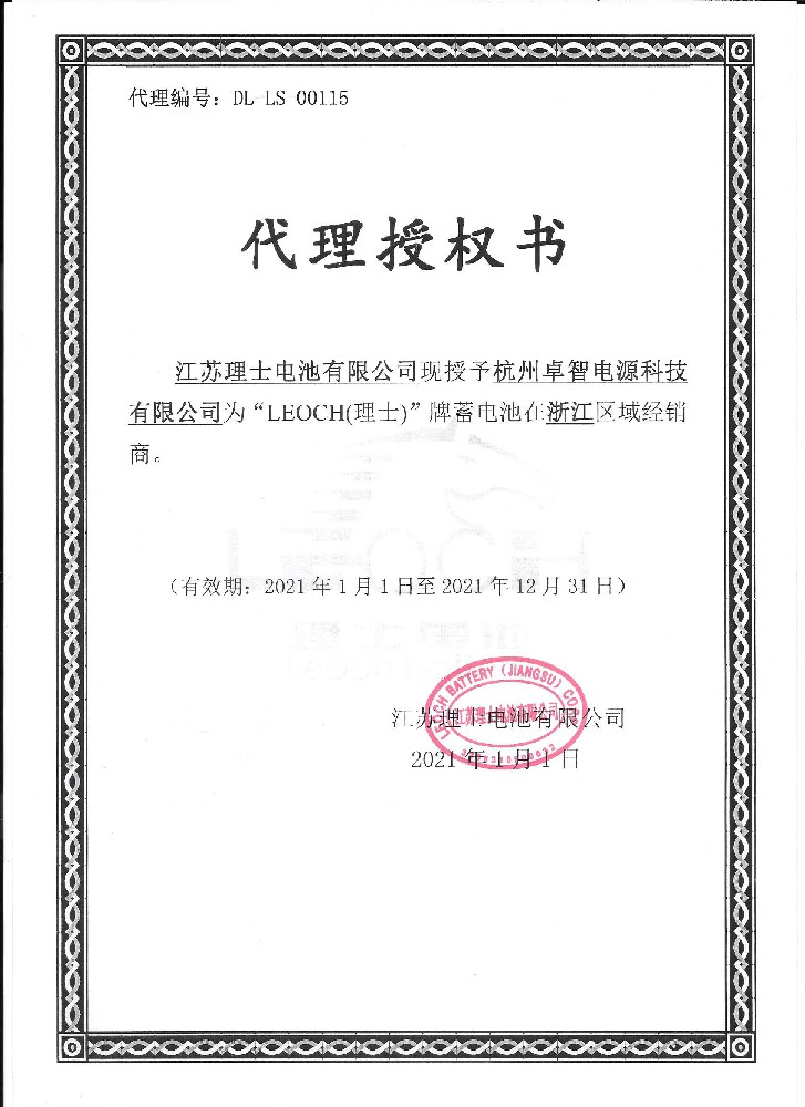 理士授权-tyc1286太阳成集团电源