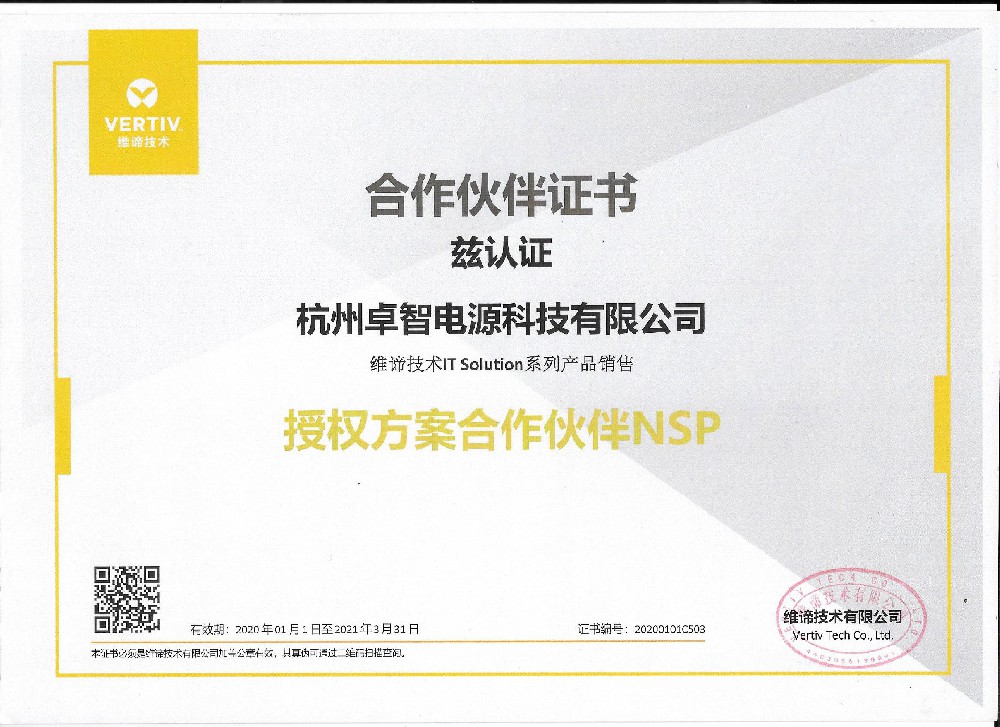 维谛2021年授权-tyc1286太阳成集团电源