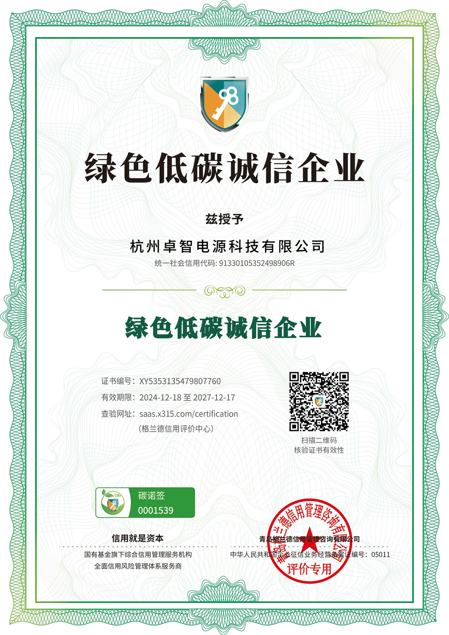 绿色低碳诚信企业.jpg